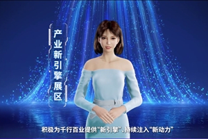 數(shù)字人主播“小美”帶你看北展 ，走進“產(chǎn)業(yè)新引擎展區(qū)”， 看中國電信以科技創(chuàng)新為核心力量，為千行百業(yè)提供“新引擎”、持續(xù)注入“新動力”。#中國國際信息通信展覽會6.166_300.jpg