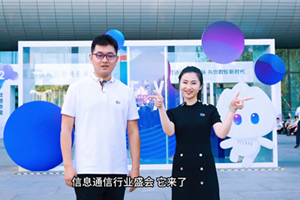 直擊第31屆中國國際信息通信展覽會，第一視角探展vlog新鮮出爐！快來跟著政企星探官的腳步，一起體驗下電信“黑科技”的魅力吧4.125_300.png