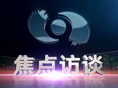 央視《焦點訪談》聚焦2023中國國際智能產(chǎn)業(yè)博覽會！中國電信以“國云筑基數(shù)智未來 ”為主題攜眾多數(shù)智化應用成果高頻亮相，充分彰顯“數(shù)智”力量2.166_400.jpg