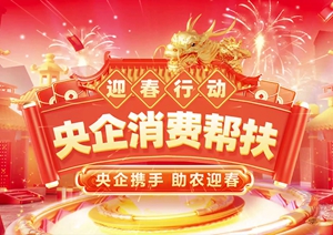 2024年度迎春行動預熱快閃視頻（最終版）(1)35.760_212.jpg