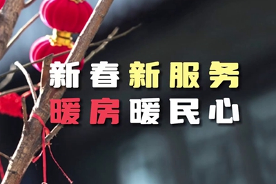 送服務進暖房，解民憂暖民心_400.jpg