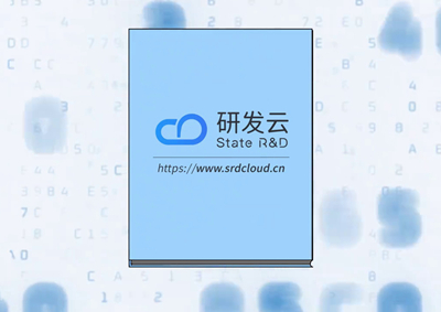 中國電信研究院告訴你：啥是研發(fā)云！_400.jpg